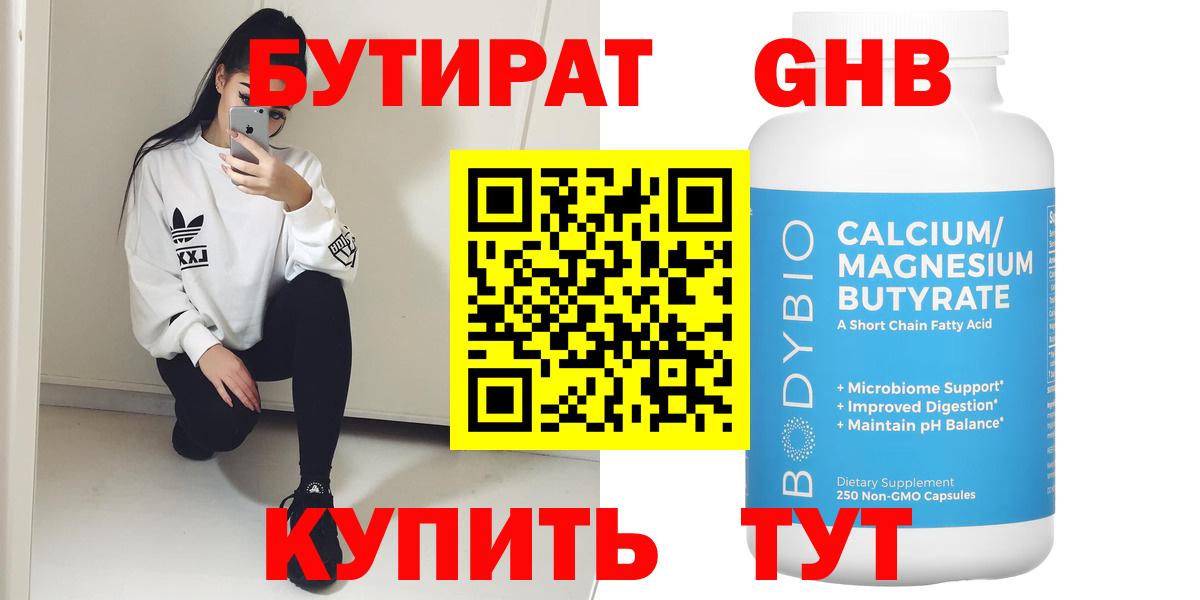 БУТИРАТ 1.4BDO  Вход с VPN  Касимов 