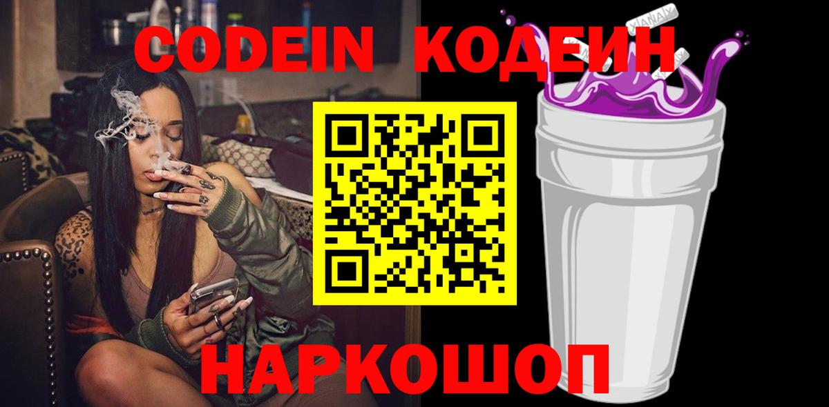 Касимов  Codein напиток Lean (лин)  Вход с VPN  Кодеин Purple Drank 