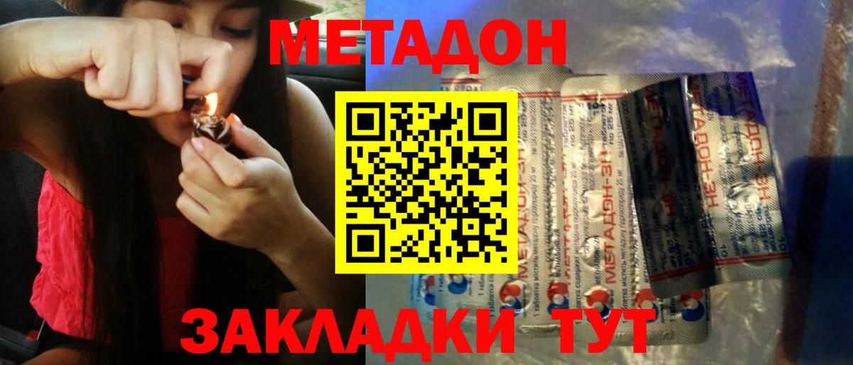 МЕТАДОН кристалл Касимов
