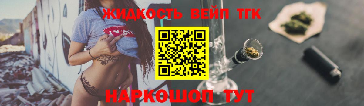 ТГК вейп с тгк  Вход с VPN  Касимов  Дистиллят ТГК вейп с тгк 